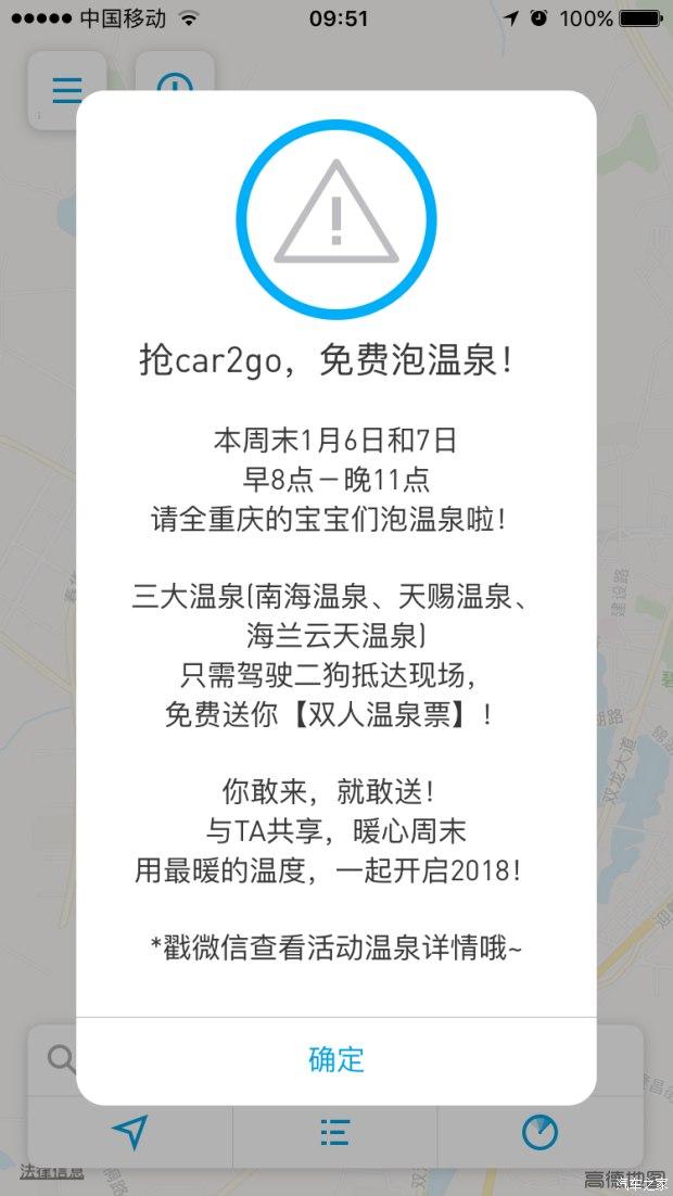 周末,即行car2go幫你對抗被窩另享溫暖