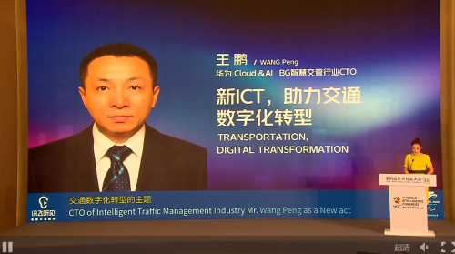 華為交通智能體，助力交通管理數字化轉型