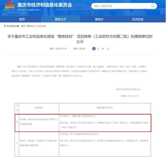 廣域銘島入選重慶市工業(yè)軟件“揭榜掛帥”項(xiàng)目榜單，助力汽車制造柔性化智能化
