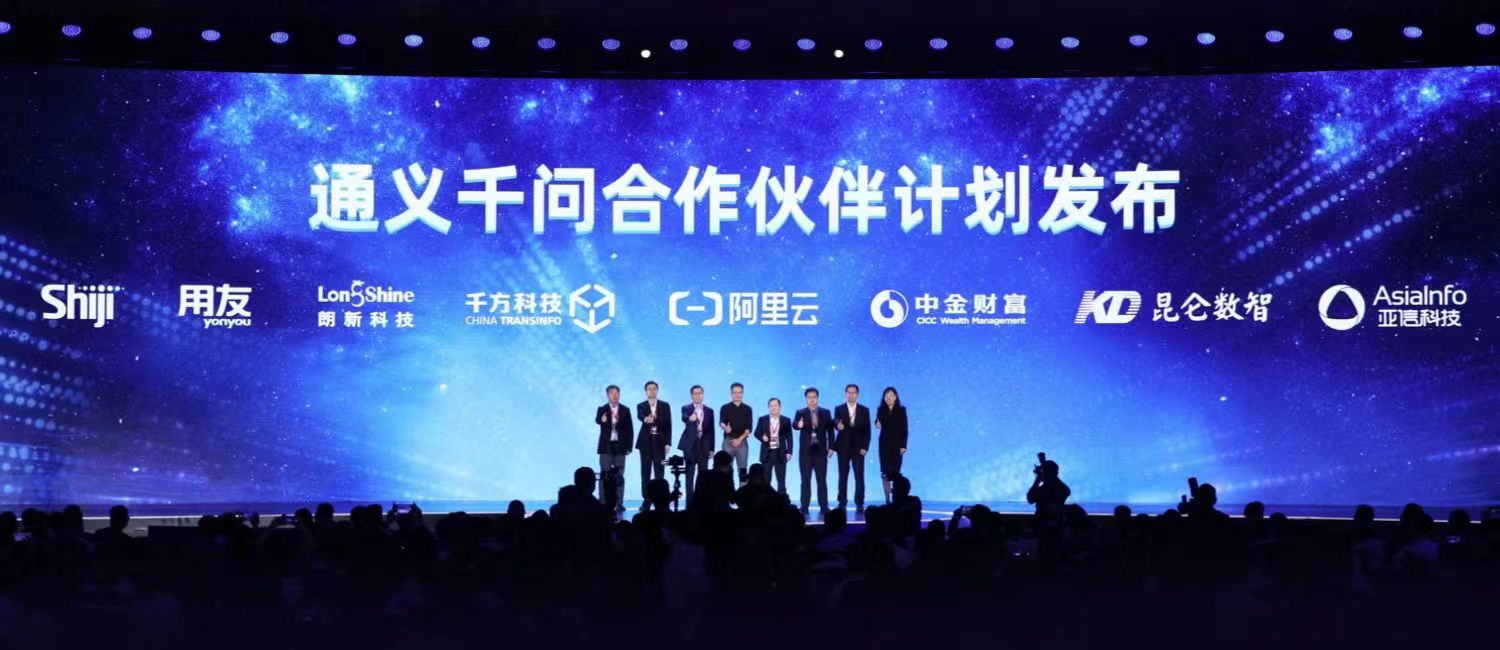 千方科技成為首批通義千問伙伴，將與阿里云共建交通大模型