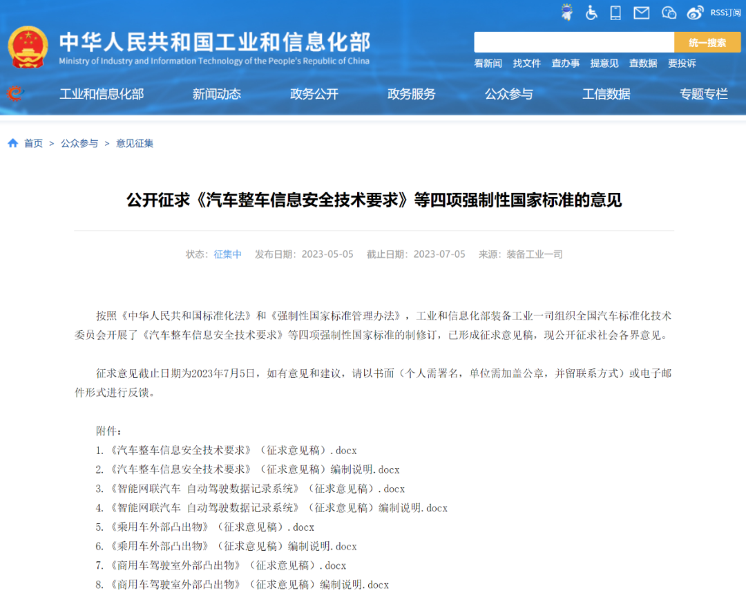 四項強制性國標征求意見 自動駕駛數據遭破壞后需能識別記錄