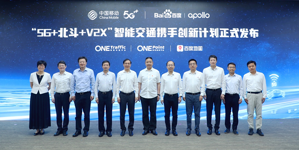 中國移動與百度啟動全國最大的5G+北斗高精度定位車道級導航規模應用