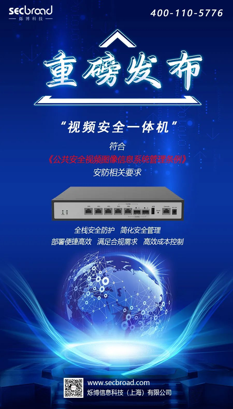 重磅發布|爍博科技視頻安全一體機上市，助力視頻監控安全合規！